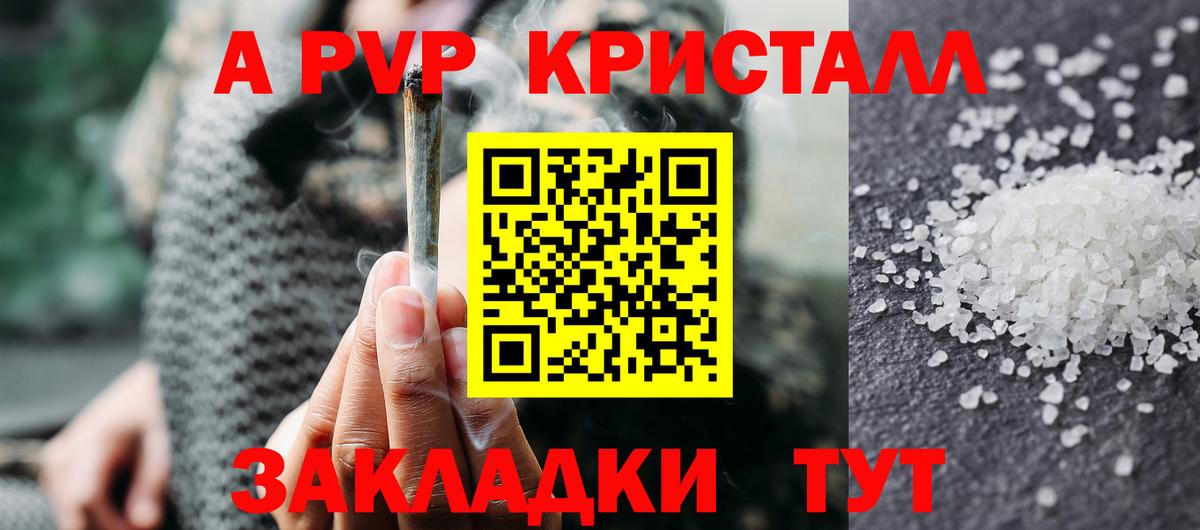 APVP Соль Отрадное