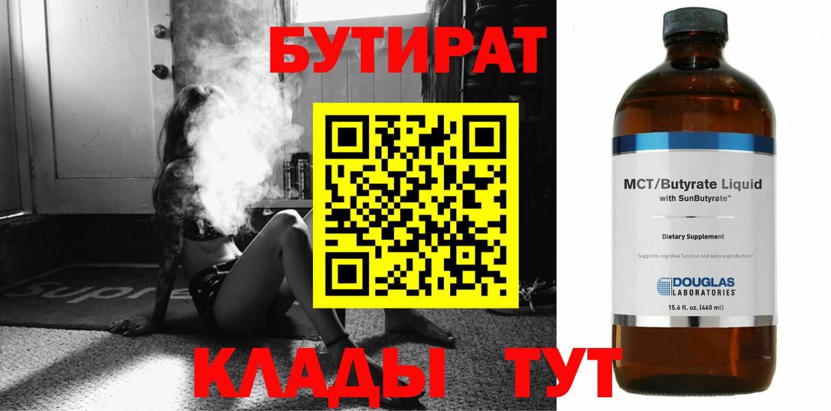 Бутират  Вход с VPN  Отрадное  БУТИРАТ GHB 