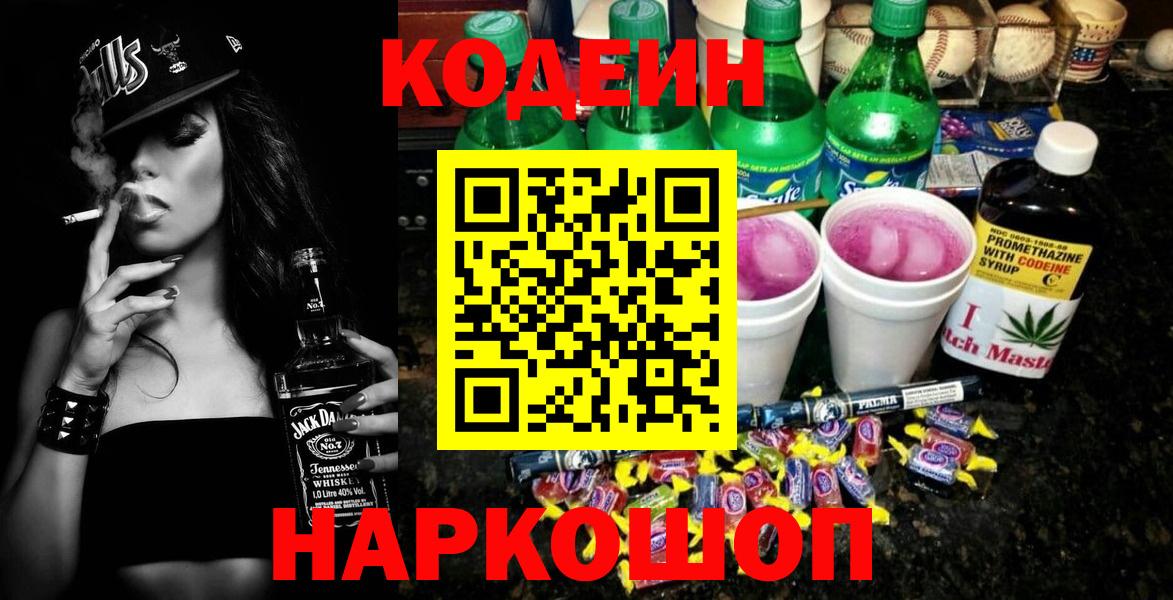Кодеиновый сироп Lean напиток Lean (лин) Отрадное