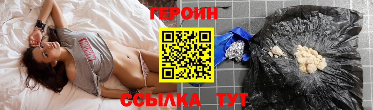 ГЕРОИН VHQ Отрадное