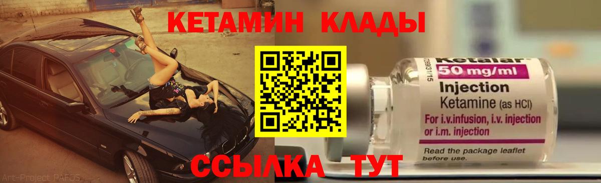 КЕТАМИН ketamine  Вход с VPN  Отрадное  КЕТАМИН VHQ 