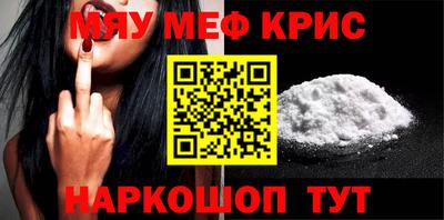 мяу мяу кристалл Бузулук