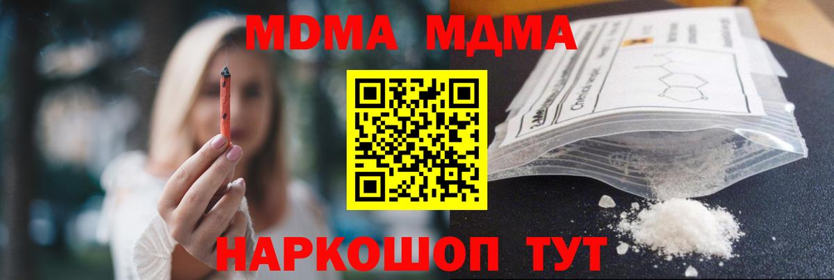 MDMA кристаллы  Вход с VPN  Отрадное  МДМА кристаллы 