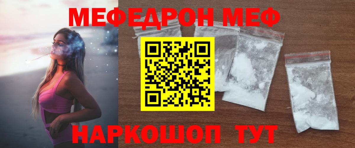 МЕФ  Отрадное