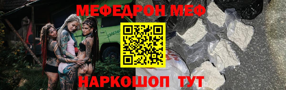 Мефедрон VHQ  МЕФ  МЯУ-МЯУ 4 MMC  Отрадное  Вход с VPN  Меф 